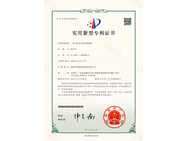 一種LED顯示屏支撐結構